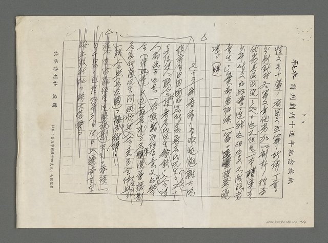 主要名稱：詩壇簡訊（影本）圖檔，第4張，共4張