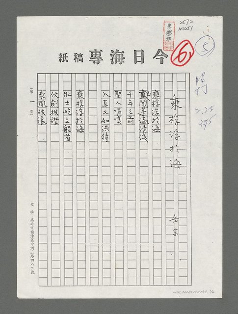 主要名稱：乘桴浮於海（影本）圖檔，第1張，共2張