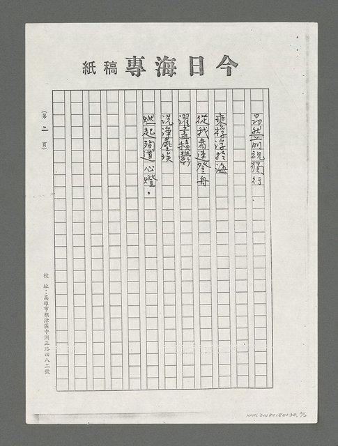 主要名稱：乘桴浮於海（影本）圖檔，第2張，共2張