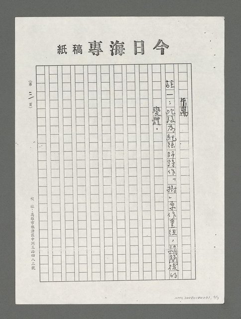 主要名稱：吾師紀弦詩作「樹」讀後（影本）圖檔，第3張，共3張