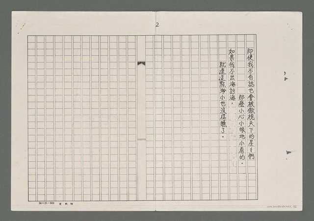 主要名稱：海洋．江湖行（影本）圖檔，第2張，共2張