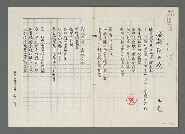 主要名稱：港都除夕夜（影本）圖檔，第1張，共1張