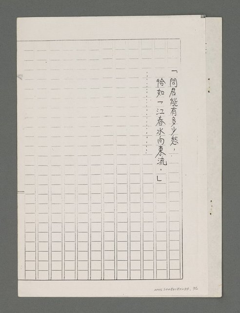 主要名稱：汩羅江之魂—弔屈原（影本）圖檔，第2張，共2張