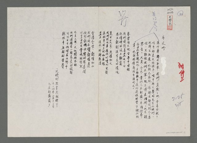 主要名稱：牛之吟（影本）圖檔，第1張，共1張