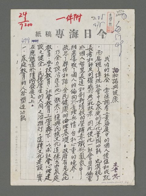 主要名稱：論和諧與健康（影本）圖檔，第1張，共24張