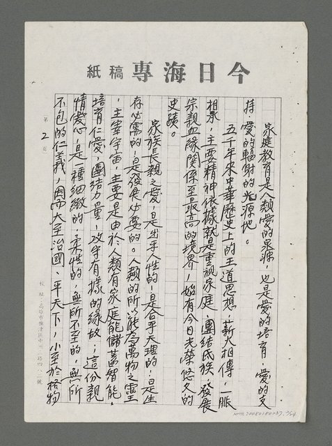 主要名稱：論和諧與健康（影本）圖檔，第2張，共24張