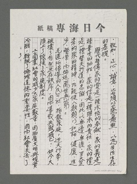 主要名稱：論和諧與健康（影本）圖檔，第3張，共24張