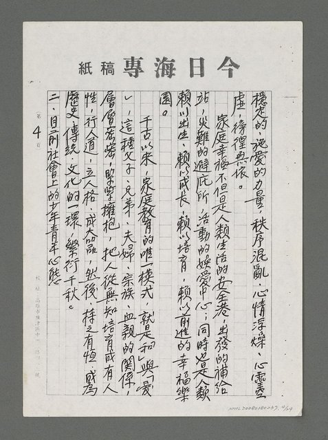 主要名稱：論和諧與健康（影本）圖檔，第4張，共24張