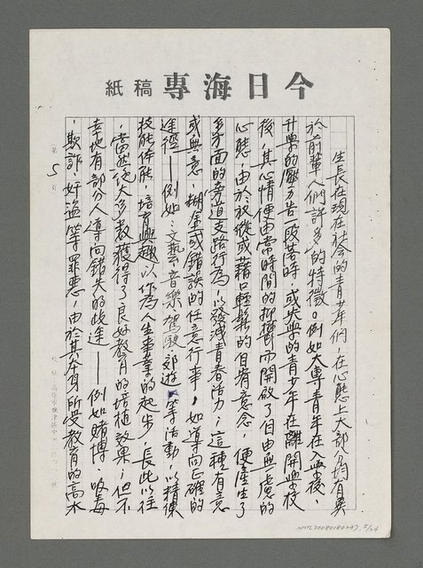 主要名稱：論和諧與健康（影本）圖檔，第5張，共24張