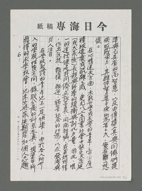 主要名稱：論和諧與健康（影本）圖檔，第6張，共24張