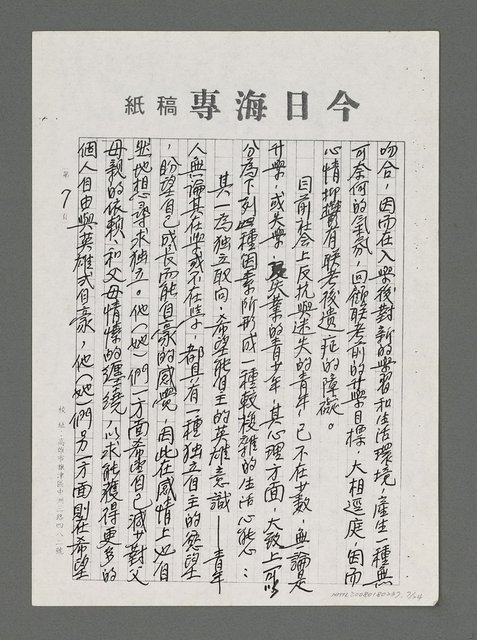 主要名稱：論和諧與健康（影本）圖檔，第7張，共24張