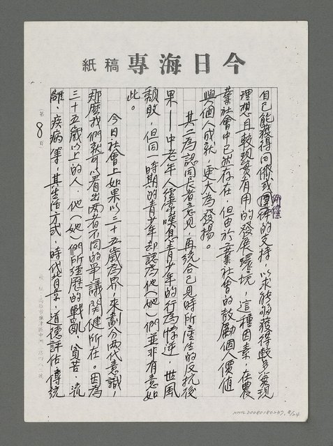 主要名稱：論和諧與健康（影本）圖檔，第8張，共24張