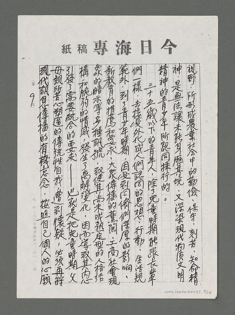 主要名稱：論和諧與健康（影本）圖檔，第9張，共24張