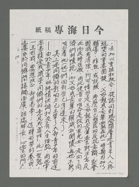 主要名稱：論和諧與健康（影本）圖檔，第10張，共24張