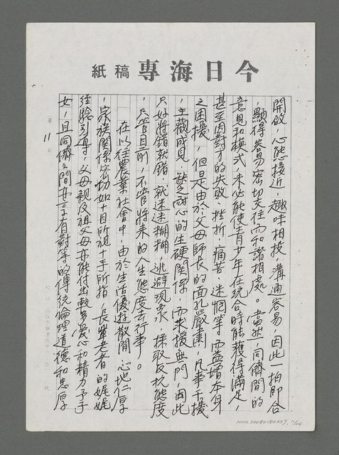 主要名稱：論和諧與健康（影本）圖檔，第11張，共24張