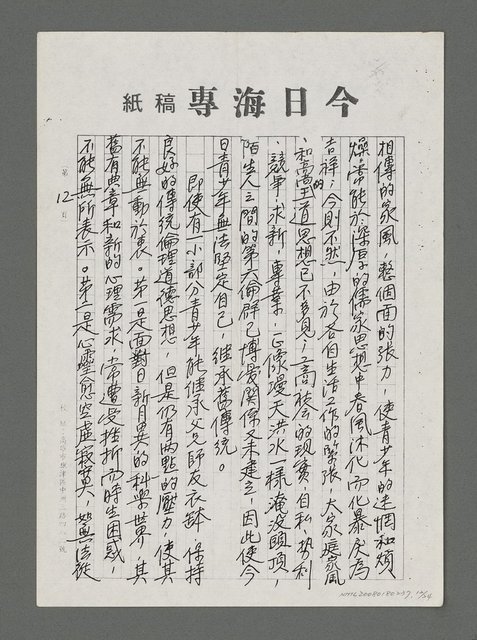 主要名稱：論和諧與健康（影本）圖檔，第12張，共24張