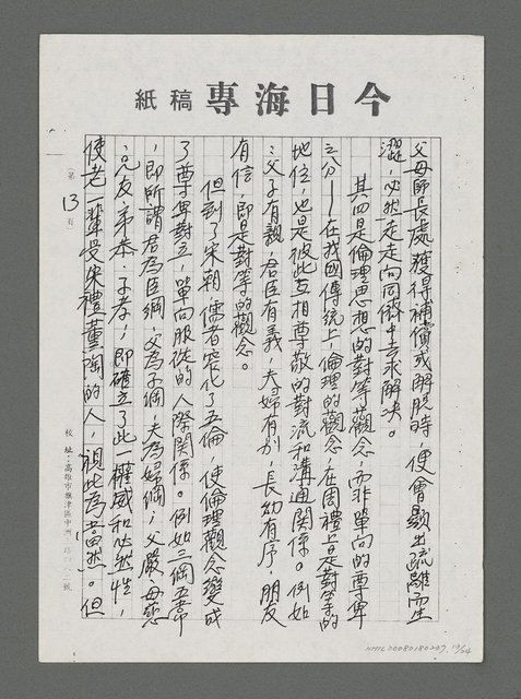 主要名稱：論和諧與健康（影本）圖檔，第13張，共24張