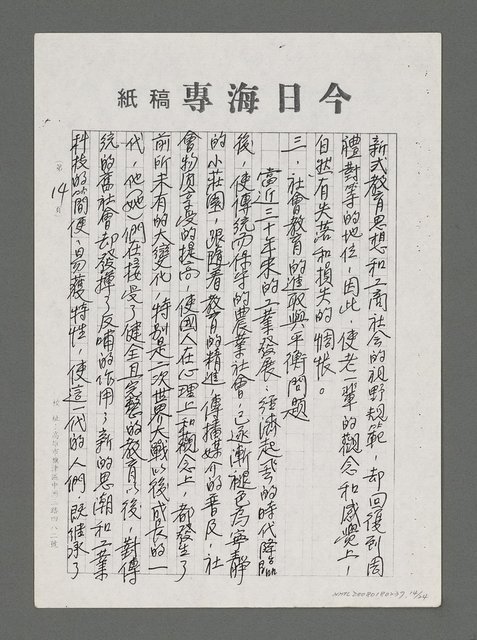 主要名稱：論和諧與健康（影本）圖檔，第14張，共24張