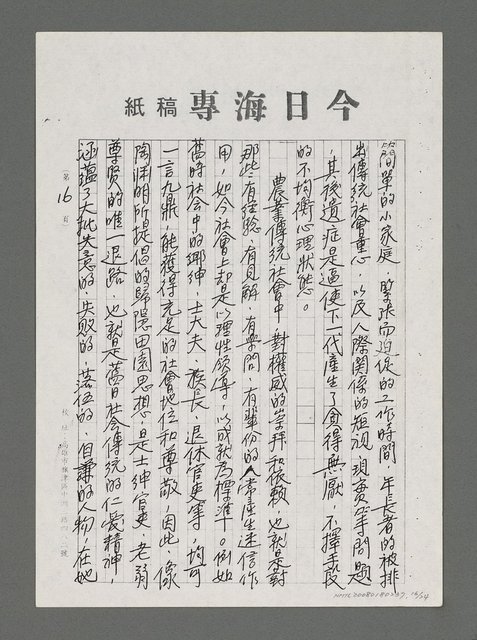 主要名稱：論和諧與健康（影本）圖檔，第16張，共24張