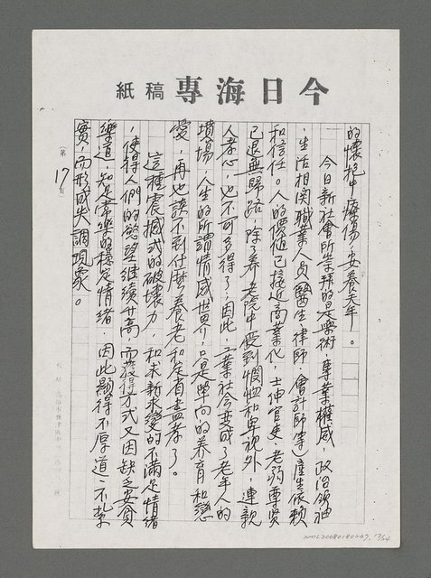 主要名稱：論和諧與健康（影本）圖檔，第17張，共24張