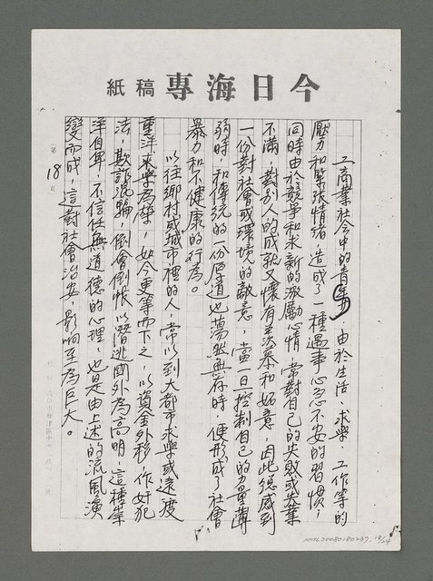 主要名稱：論和諧與健康（影本）圖檔，第18張，共24張