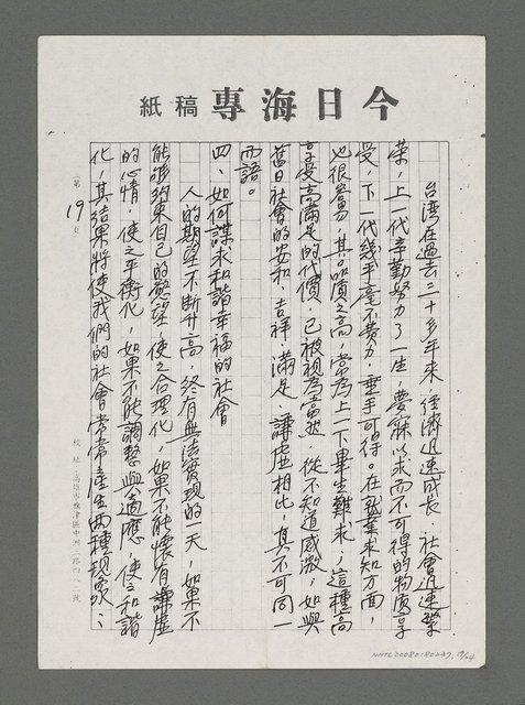 主要名稱：論和諧與健康（影本）圖檔，第19張，共24張