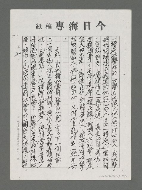 主要名稱：論和諧與健康（影本）圖檔，第20張，共24張