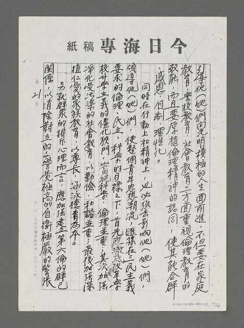 主要名稱：論和諧與健康（影本）圖檔，第21張，共24張