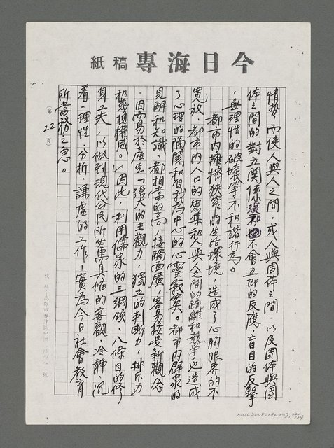 主要名稱：論和諧與健康（影本）圖檔，第22張，共24張