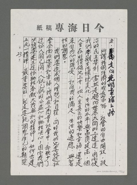 主要名稱：論和諧與健康（影本）圖檔，第23張，共24張