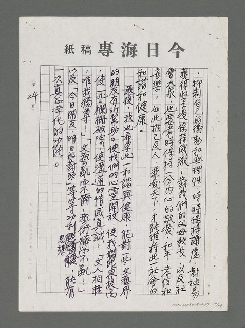 主要名稱：論和諧與健康（影本）圖檔，第24張，共24張