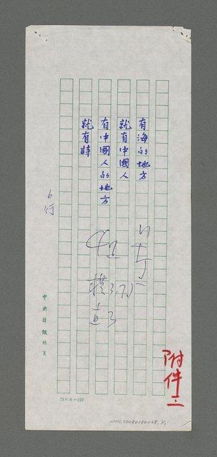 主要名稱：無題名：「有海的地方…」圖檔，第1張，共1張