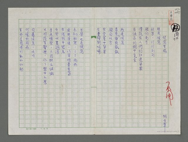 主要名稱：侯鳥有感圖檔，第1張，共1張