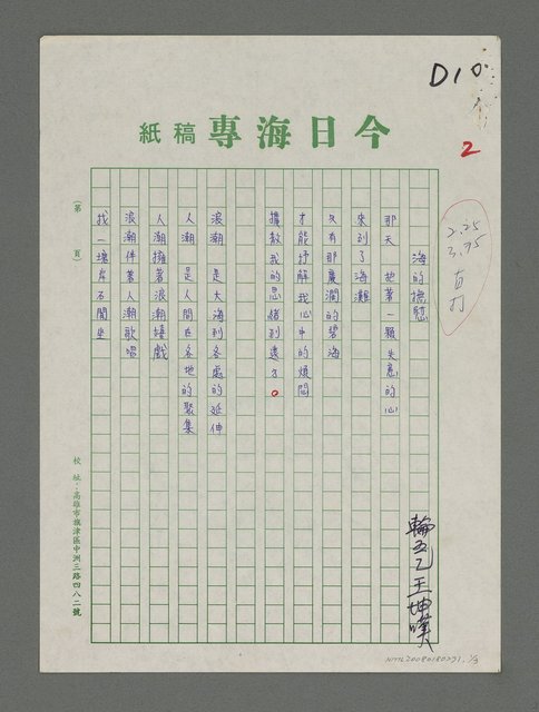 主要名稱：海專詩創作專輯—海的撫慰圖檔，第1張，共3張