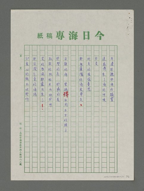 主要名稱：海專詩創作專輯—海的撫慰圖檔，第2張，共3張
