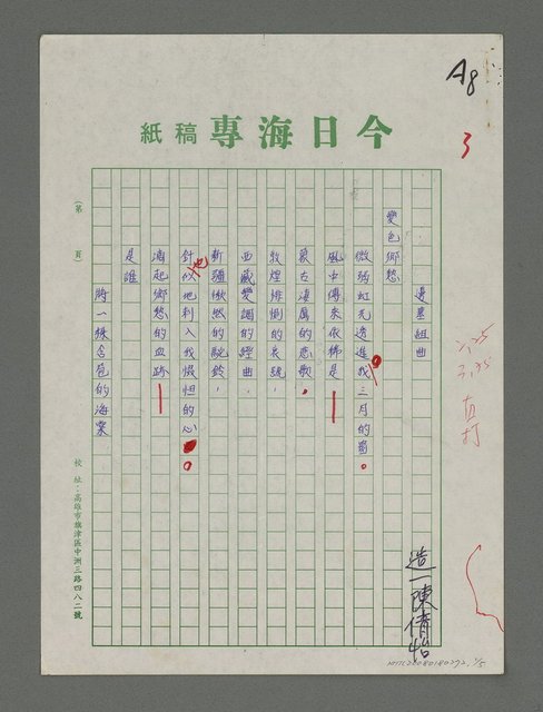 主要名稱：海專詩創作專輯—邊塞組曲圖檔，第1張，共5張