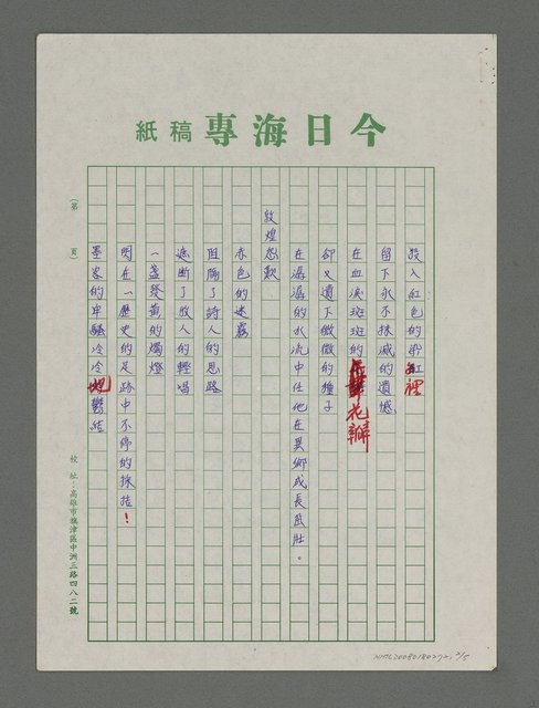 主要名稱：海專詩創作專輯—邊塞組曲圖檔，第2張，共5張