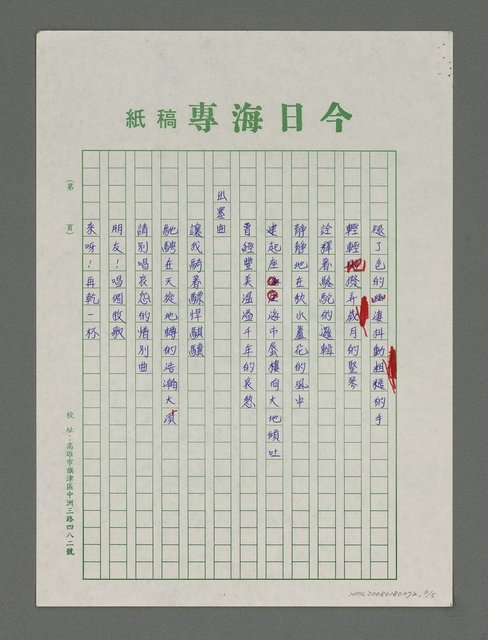 主要名稱：海專詩創作專輯—邊塞組曲圖檔，第3張，共5張