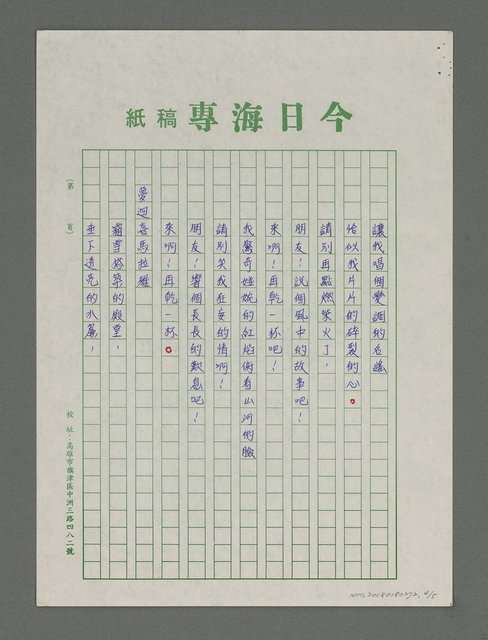 主要名稱：海專詩創作專輯—邊塞組曲圖檔，第4張，共5張