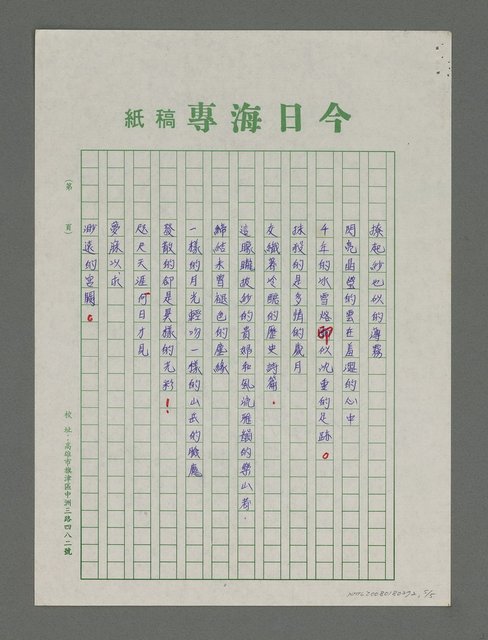 主要名稱：海專詩創作專輯—邊塞組曲圖檔，第5張，共5張