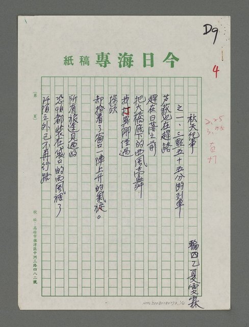 主要名稱：海專詩創作專輯—秋天紀事圖檔，第1張，共4張