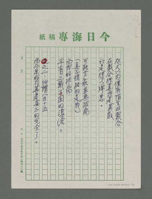主要名稱：海專詩創作專輯—秋天紀事圖檔，第2張，共4張