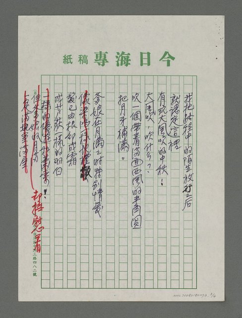 主要名稱：海專詩創作專輯—秋天紀事圖檔，第3張，共4張
