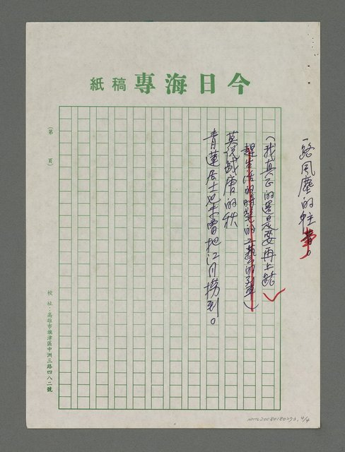 主要名稱：海專詩創作專輯—秋天紀事圖檔，第4張，共4張