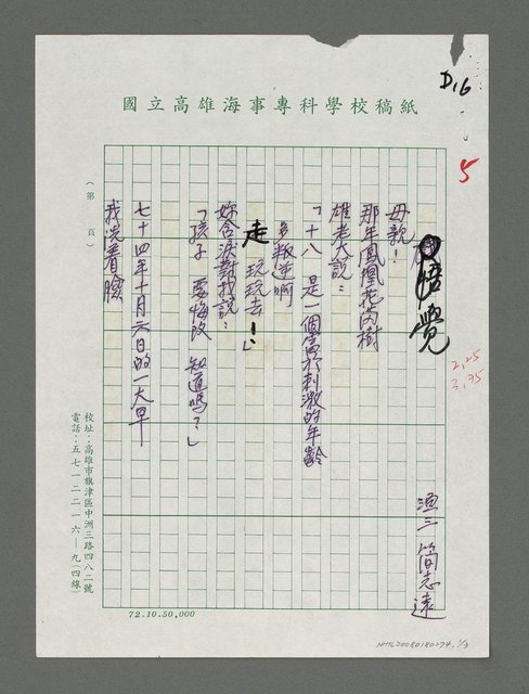 主要名稱：海專詩創作專輯—覺圖檔，第1張，共3張