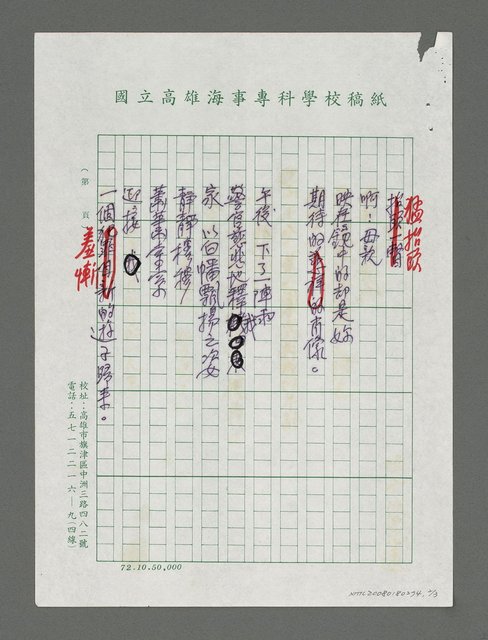 主要名稱：海專詩創作專輯—覺圖檔，第2張，共3張