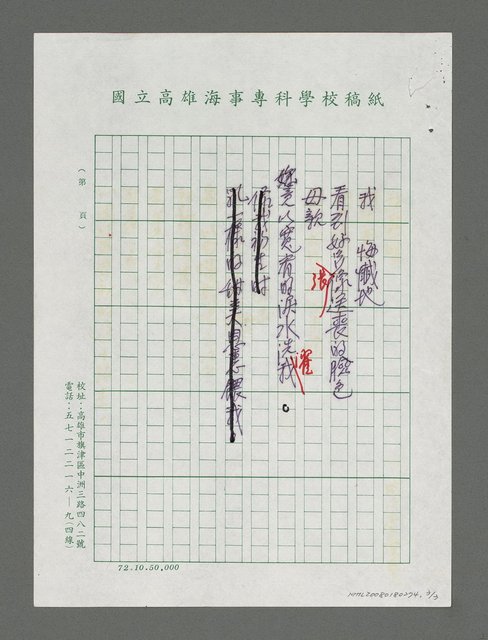 主要名稱：海專詩創作專輯—覺圖檔，第3張，共3張