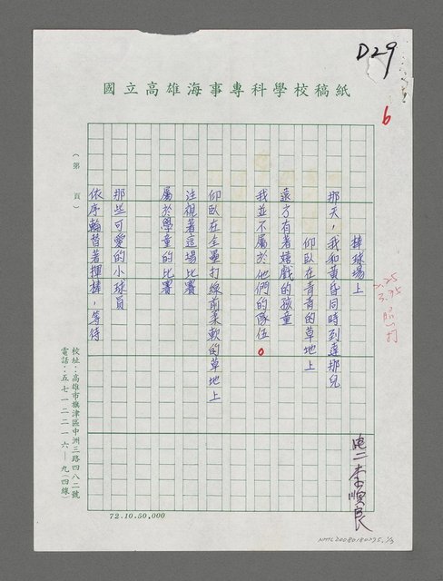 主要名稱：海專詩創作專輯—棒球場上圖檔，第1張，共3張