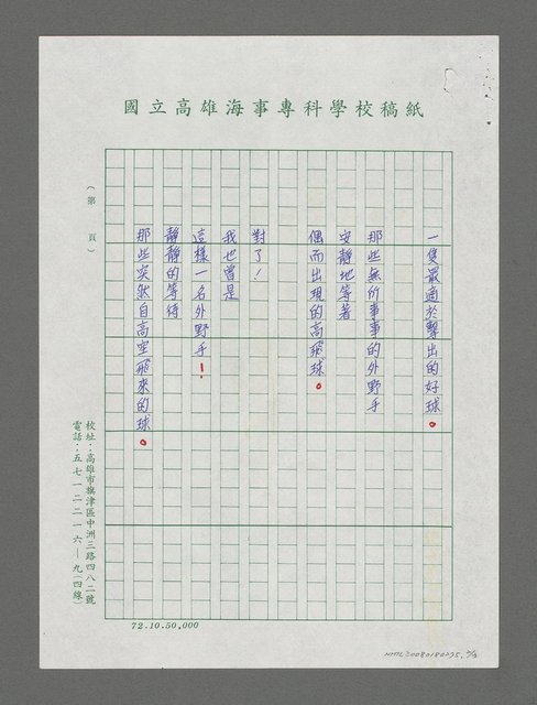 主要名稱：海專詩創作專輯—棒球場上圖檔，第2張，共3張