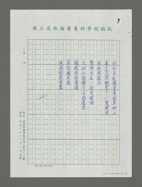 主要名稱：海專詩創作專輯—棒球場上圖檔，第3張，共3張